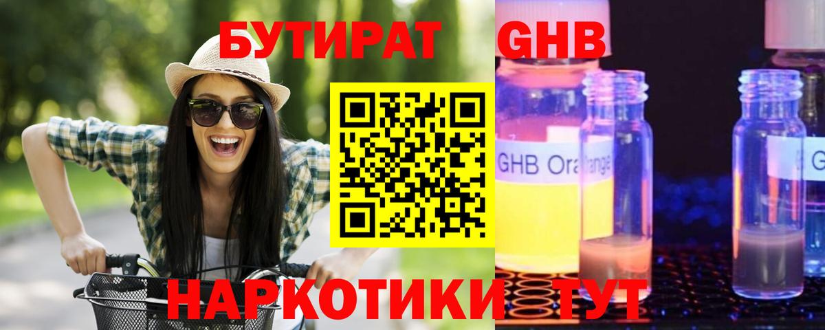 БУТИРАТ Butirat Дальнегорск