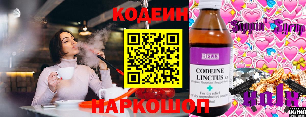 Дальнегорск  Кодеин напиток Lean (лин)  Вход с VPN 