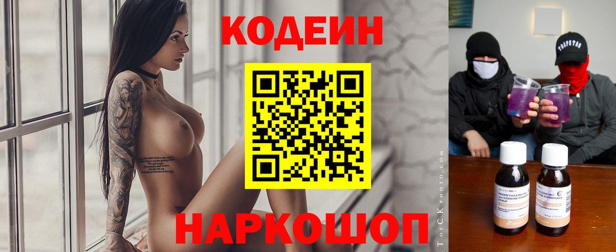 Кодеиновый сироп Lean напиток Lean (лин) Дальнегорск