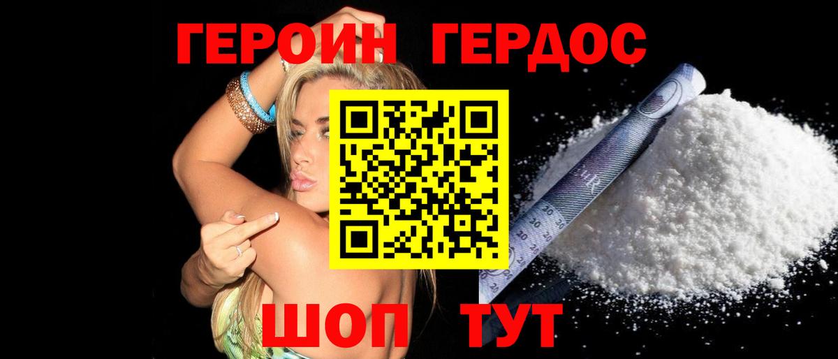ГЕРОИН белый  Вход с VPN  Дальнегорск 