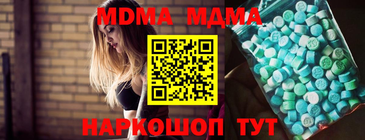 Дальнегорск  МДМА молли  МДМА crystal  Вход с VPN 