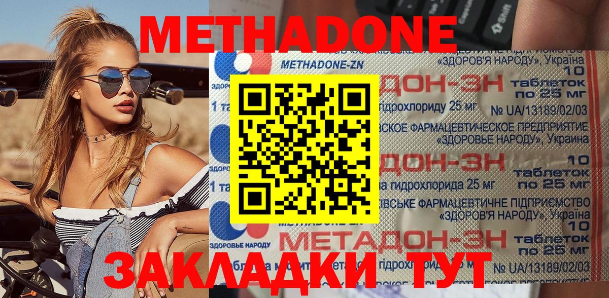 Дальнегорск  Метадон methadone  Метадон мёд  Вход с VPN 