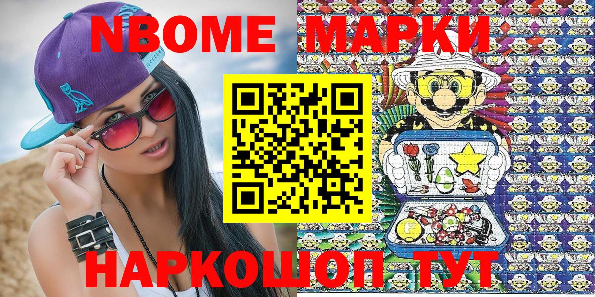 Марки NBOMe 1500мкг  Вход с VPN  Дальнегорск 