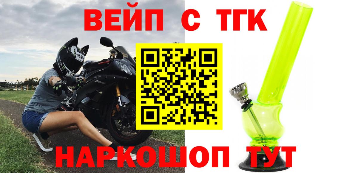 Дальнегорск  Дистиллят ТГК вейп  Вход с VPN 